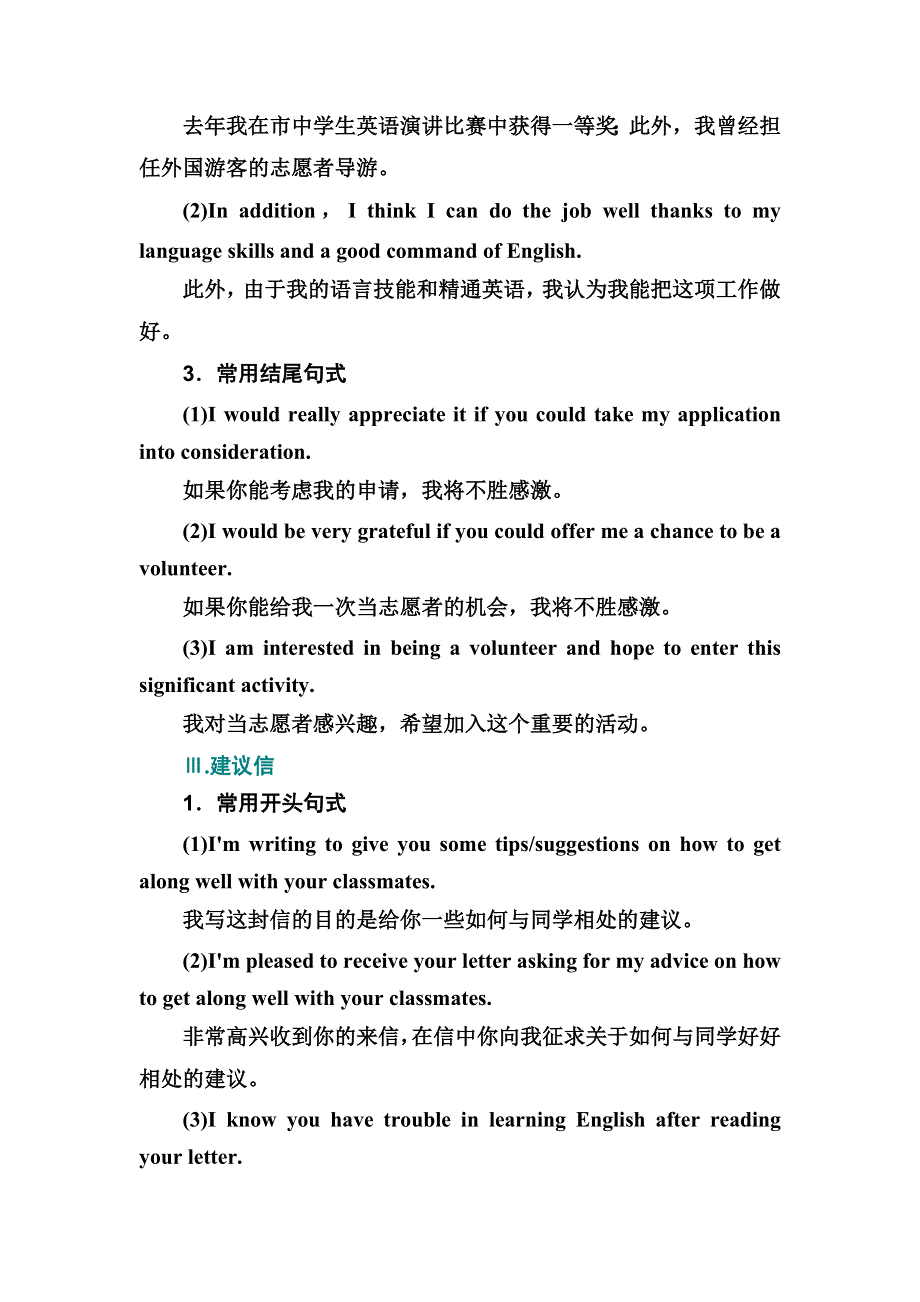 2021届高考二轮英语写作突破学案：第6讲 万能句型充实各种书信文体 WORD版含解析.doc_第3页