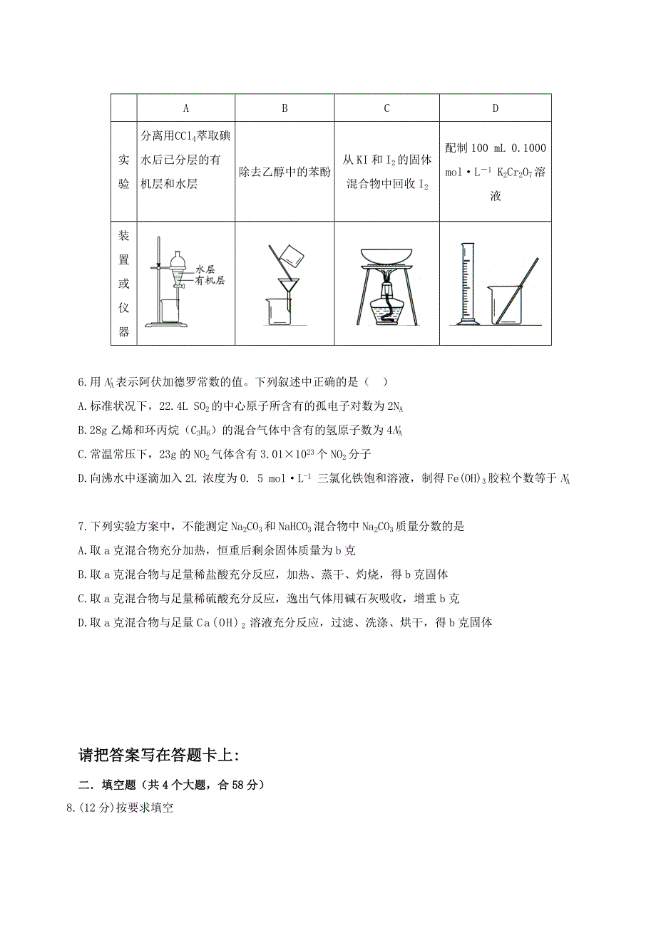 四川省攀枝花市米易中学2013届高三第三次段考（12月）化学试题 WORD版答案不全.doc_第2页