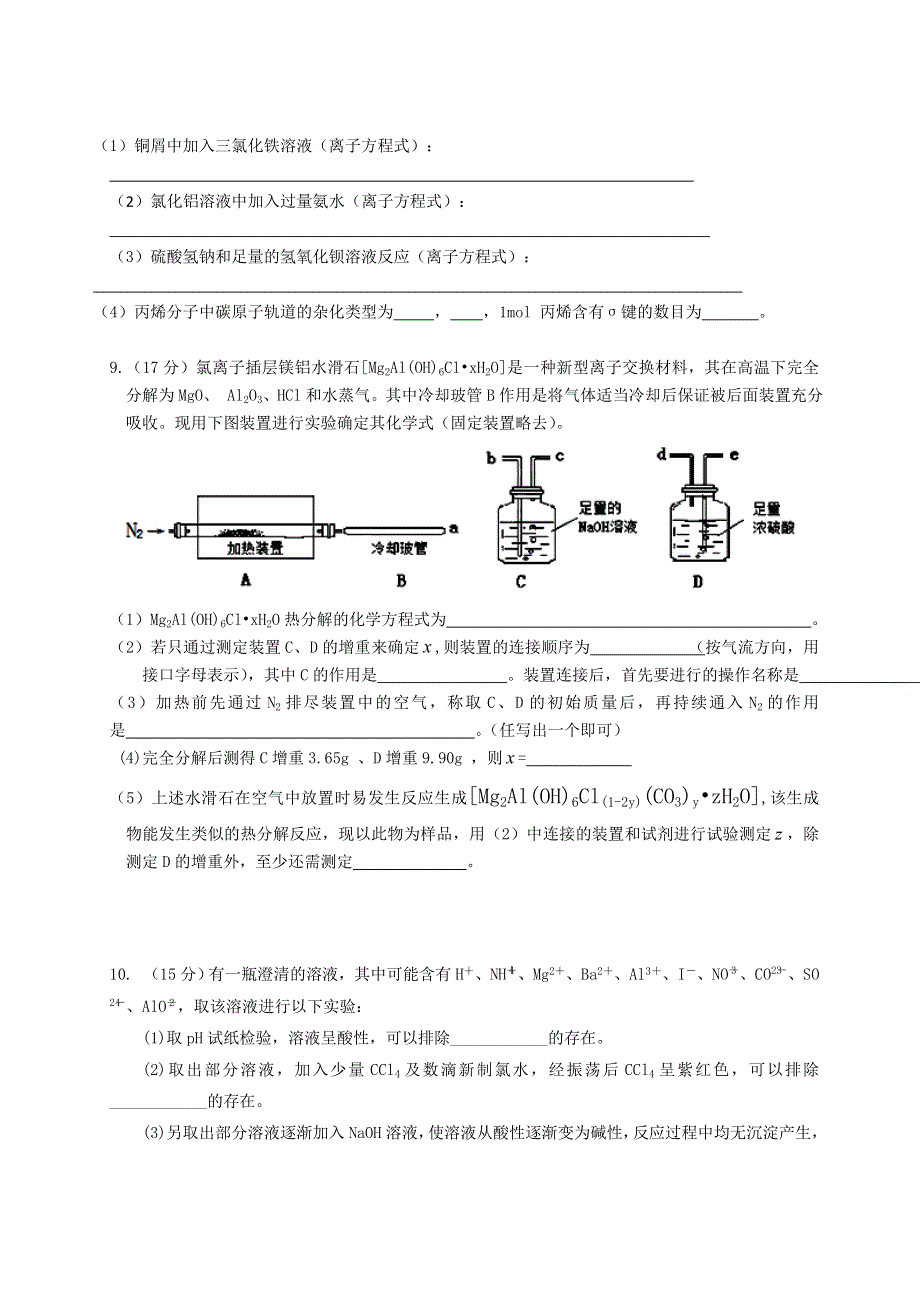 四川省攀枝花市米易中学2013届高三第三次段考（12月）化学试题 WORD版答案不全.doc_第3页