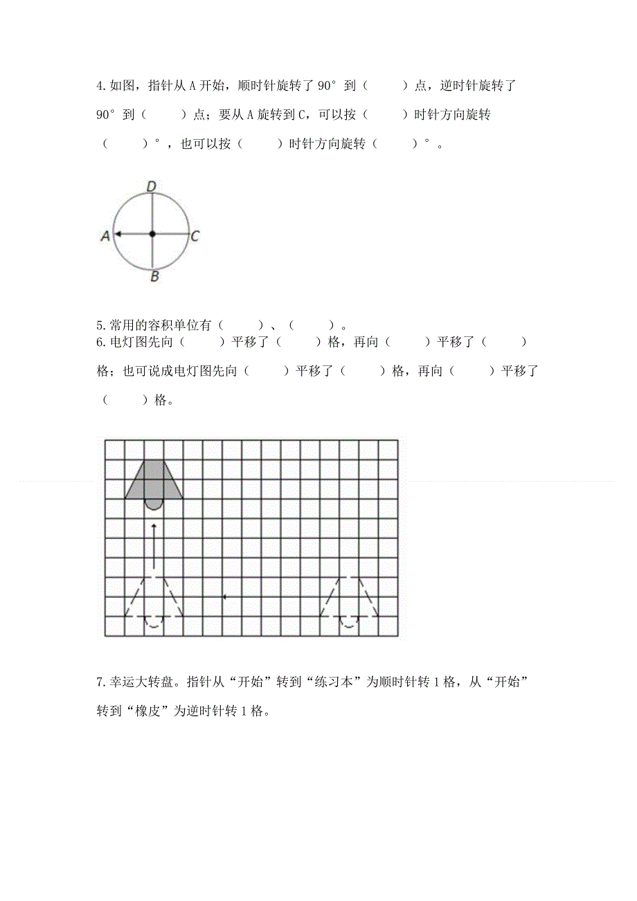 人教版五年级下册数学 期末测试卷附参考答案【名师推荐】.docx_第3页