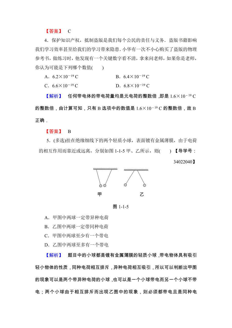 2018版高中物理鲁科版选修3-1 学业分层测评：第1章 第1节　静电现象及其微观解释1 WORD版含解析.doc_第2页