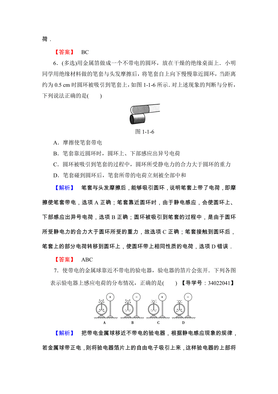 2018版高中物理鲁科版选修3-1 学业分层测评：第1章 第1节　静电现象及其微观解释1 WORD版含解析.doc_第3页