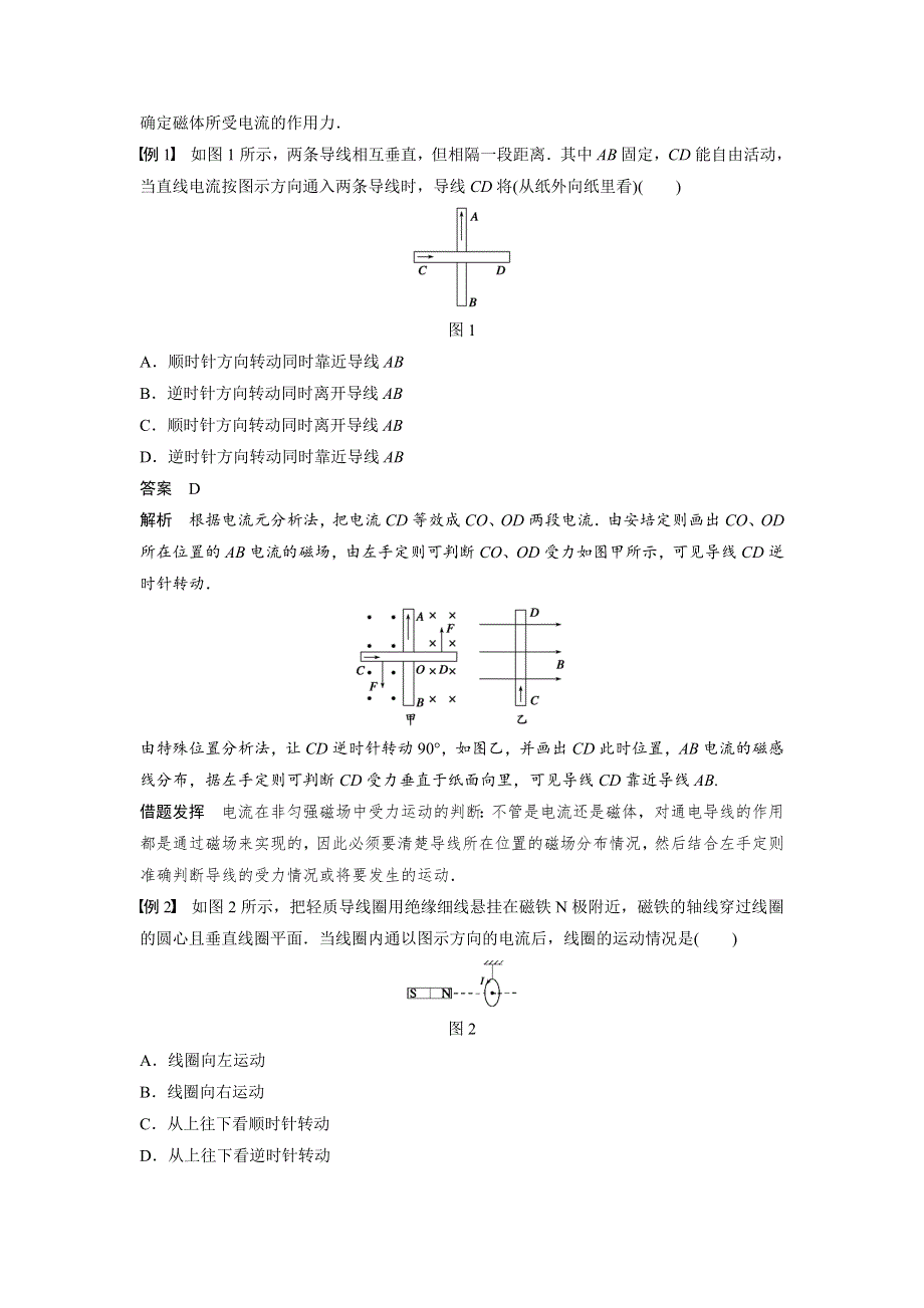 2018版高中物理鲁科版选修3-1学案：6-1 习题课 安培力的综合应用 .doc_第2页