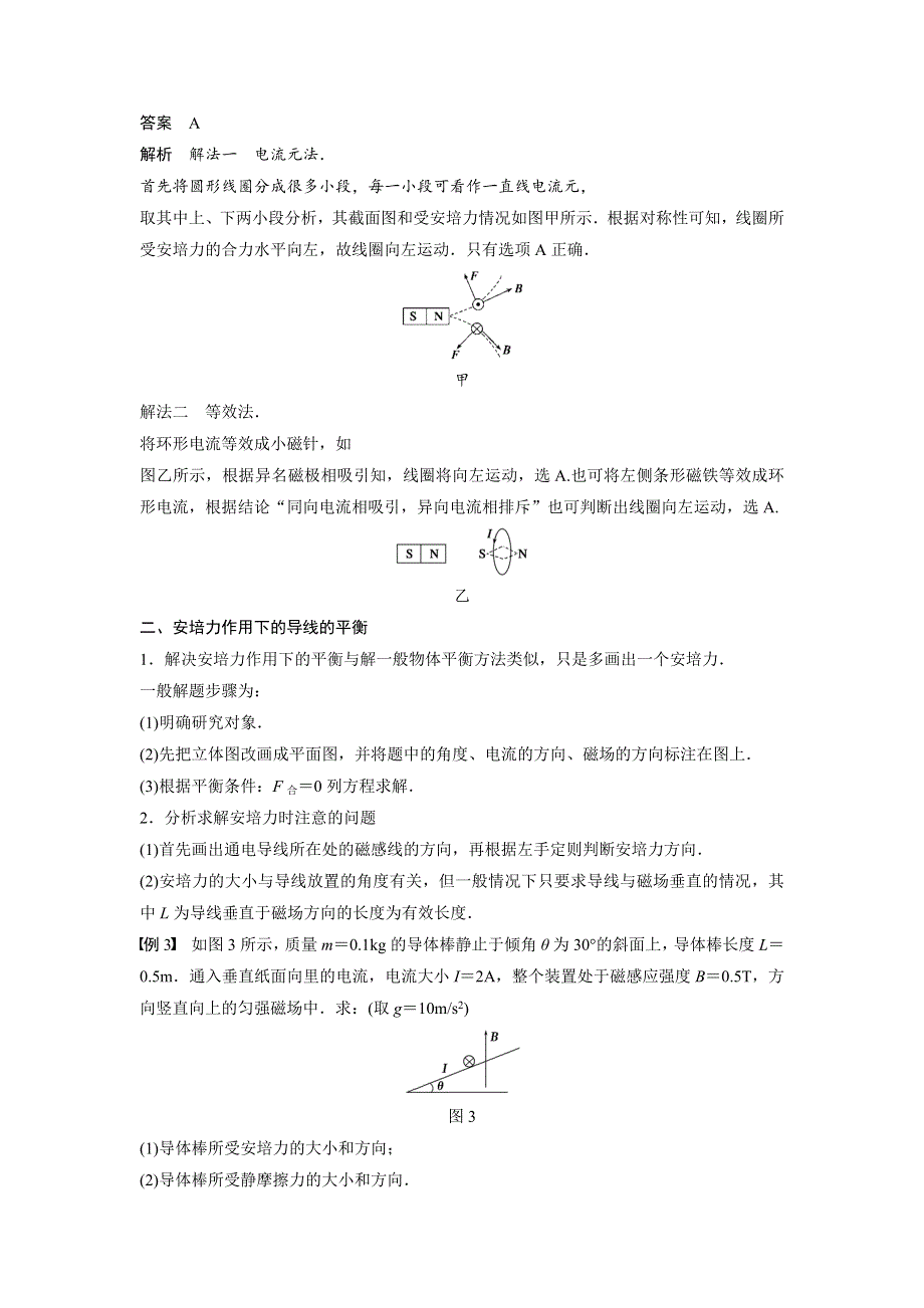 2018版高中物理鲁科版选修3-1学案：6-1 习题课 安培力的综合应用 .doc_第3页