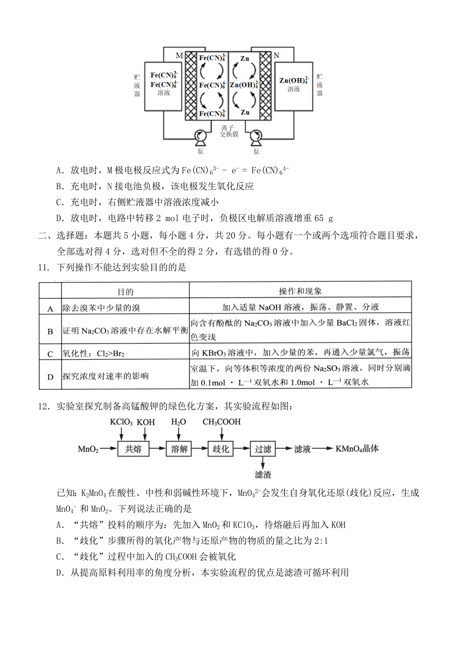 山东省实验中学（西校）2021届高三化学上学期1月期末模拟试题.doc_第3页