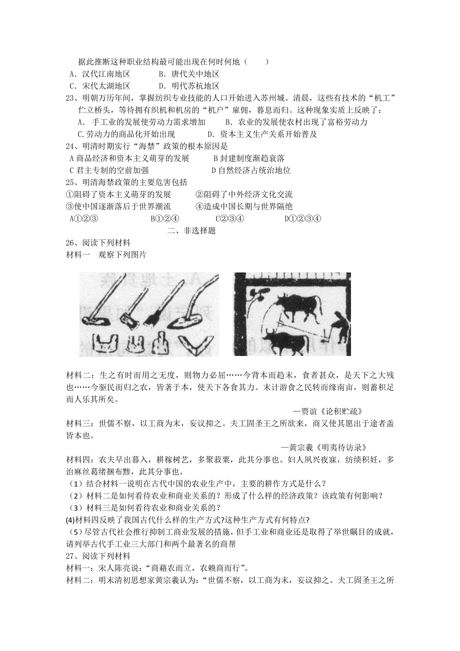 2013年高一历史测试：专题一 古代中国经济的基本结构与特点（人民版必修2）.doc_第3页