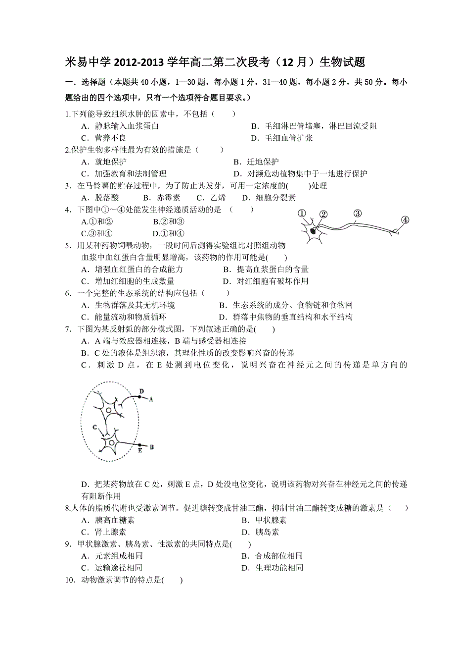 四川省攀枝花市米易中学2012-2013学年高二第二次段考（12月）生物试题 WORD版含答案.doc_第1页