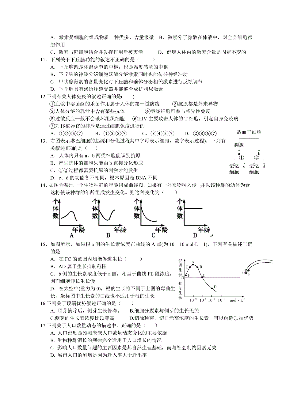 四川省攀枝花市米易中学2012-2013学年高二第二次段考（12月）生物试题 WORD版含答案.doc_第2页