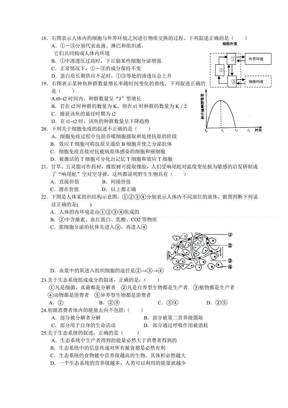 四川省攀枝花市米易中学2012-2013学年高二第二次段考（12月）生物试题 WORD版含答案.doc_第3页