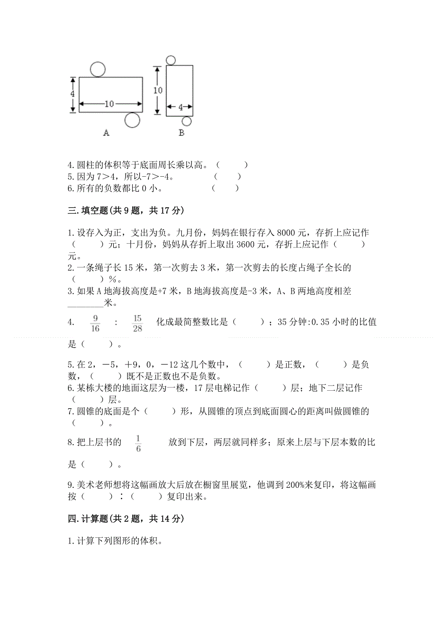 冀教版数学六年级下学期期末综合素养提升卷【达标题】.docx_第2页