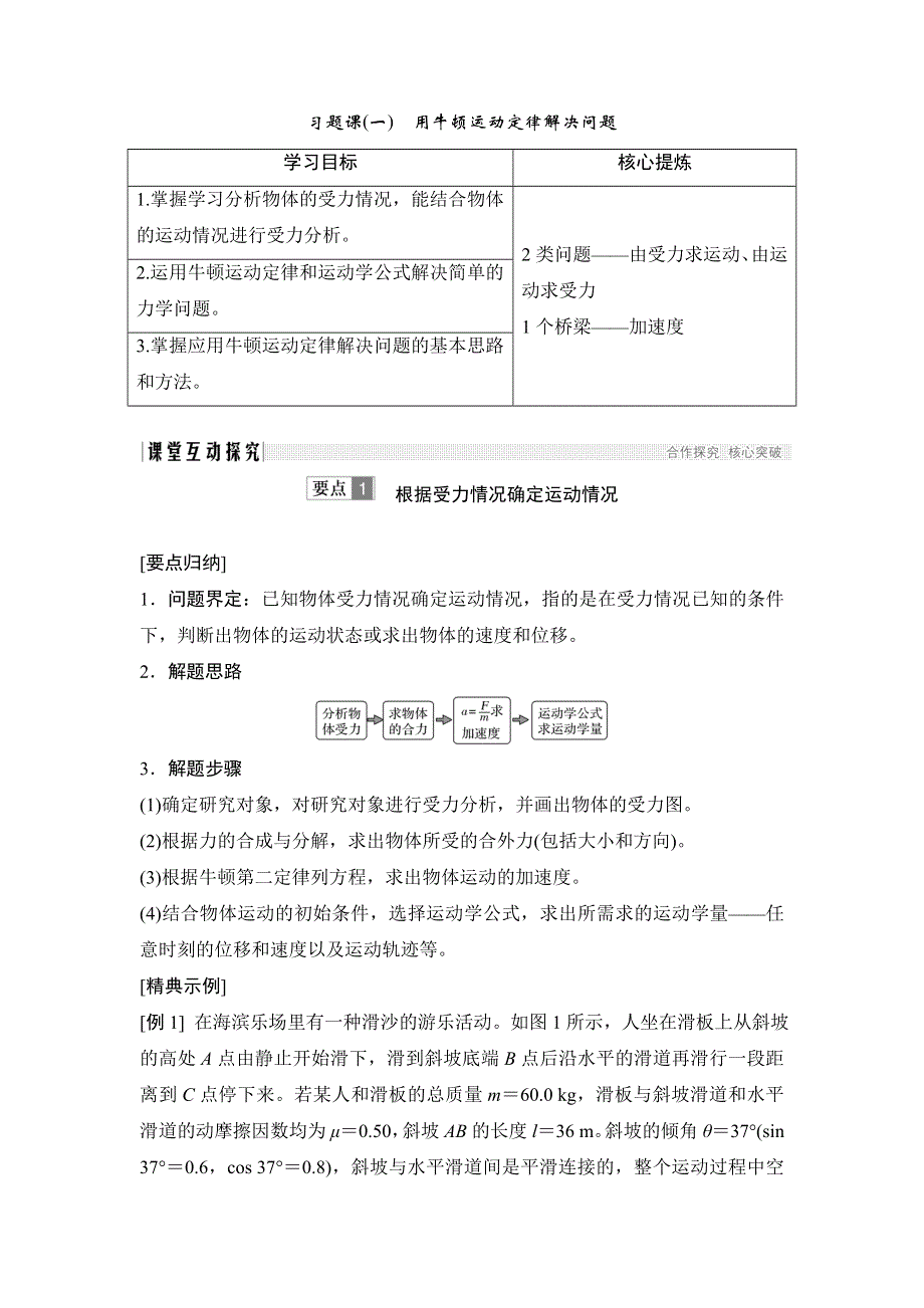 2018版高中物理鲁科版必修1学案：第六章 力与运动 习题课（一） 用牛顿运动定律解决问题 .doc_第1页