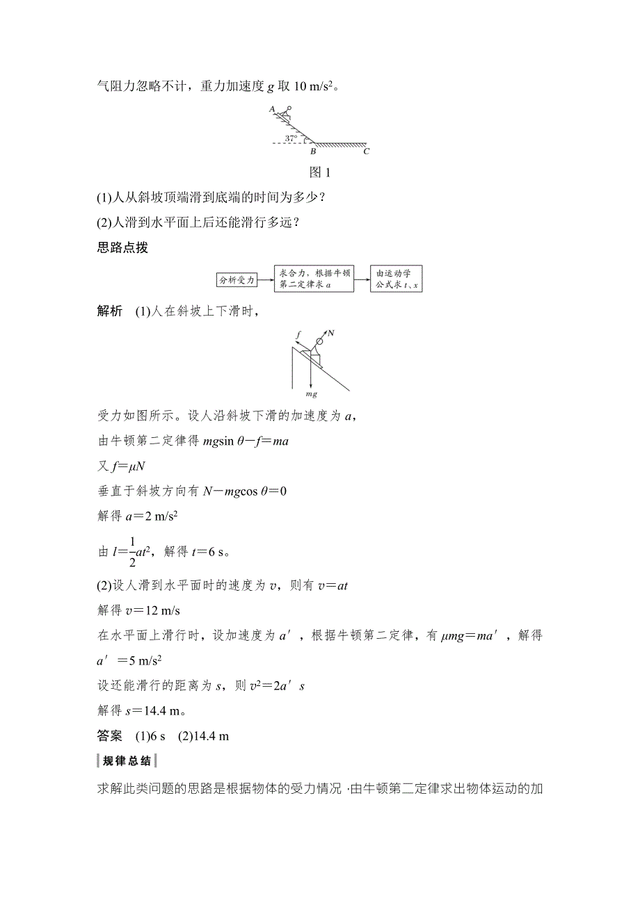 2018版高中物理鲁科版必修1学案：第六章 力与运动 习题课（一） 用牛顿运动定律解决问题 .doc_第2页