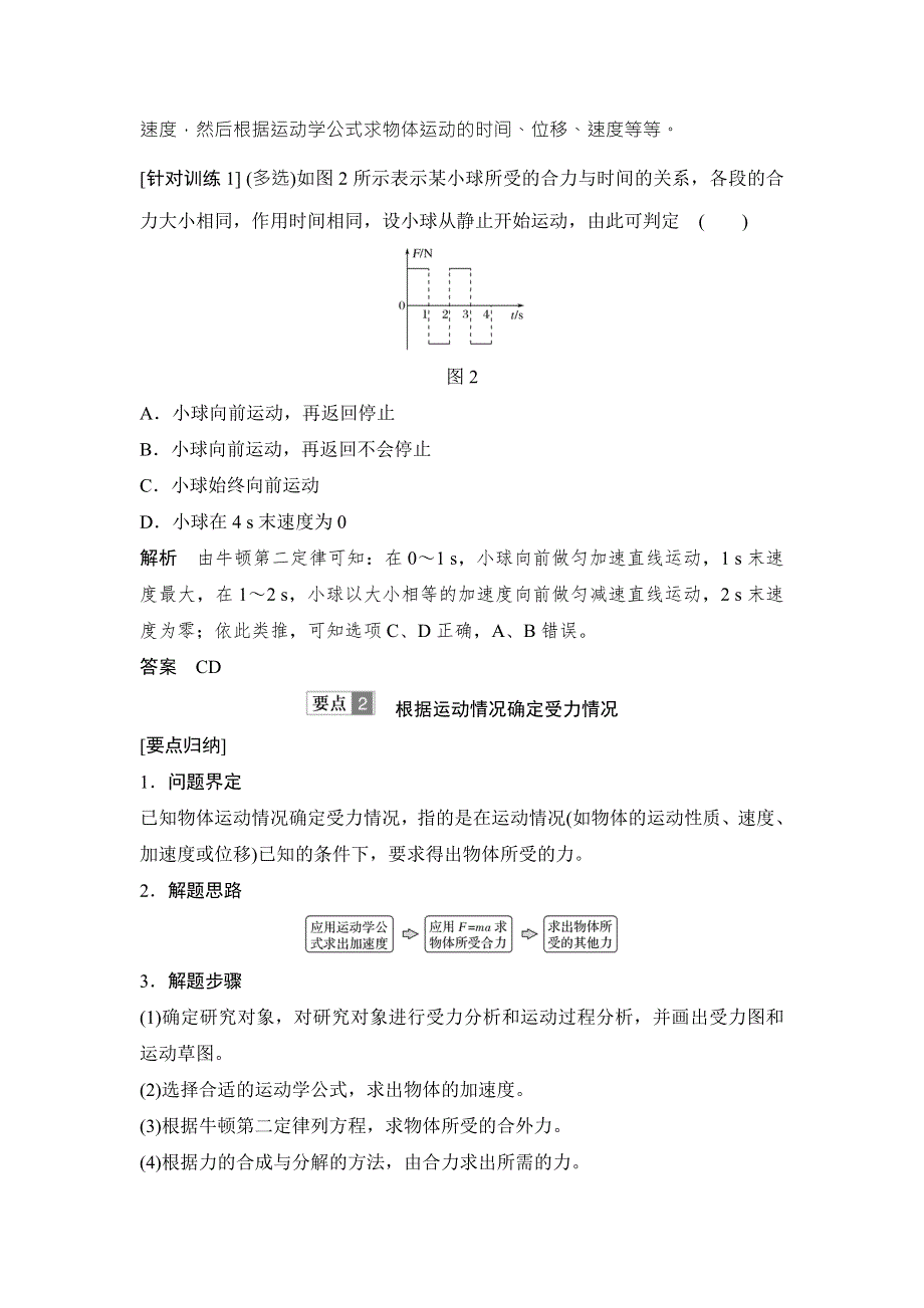 2018版高中物理鲁科版必修1学案：第六章 力与运动 习题课（一） 用牛顿运动定律解决问题 .doc_第3页