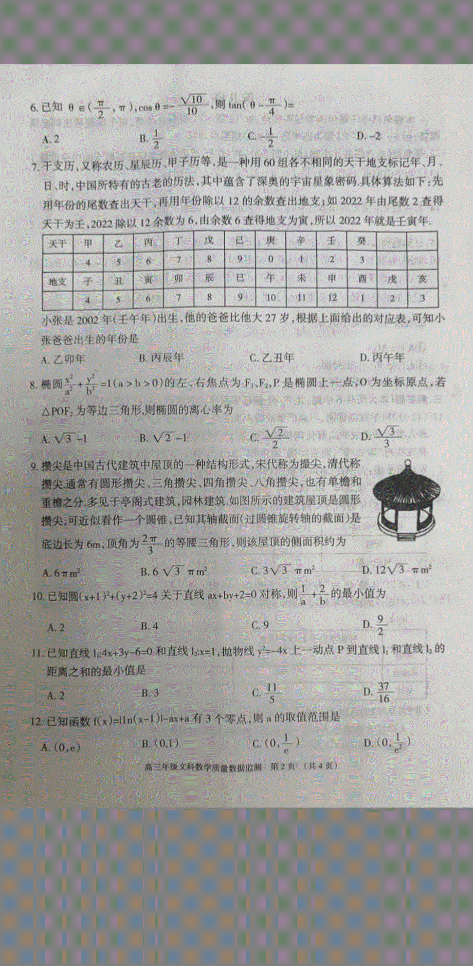 2022届内蒙古呼和浩特市高三第一次质量数据监测文科数学试题 PDF版含解析.pdf_第2页