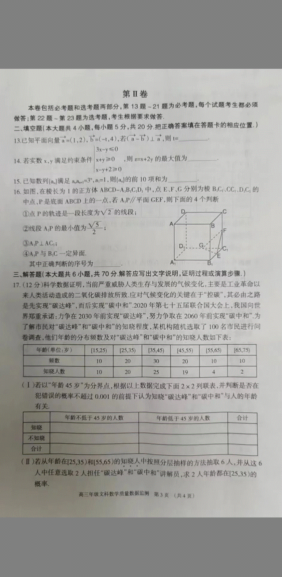 2022届内蒙古呼和浩特市高三第一次质量数据监测文科数学试题 PDF版含解析.pdf_第3页