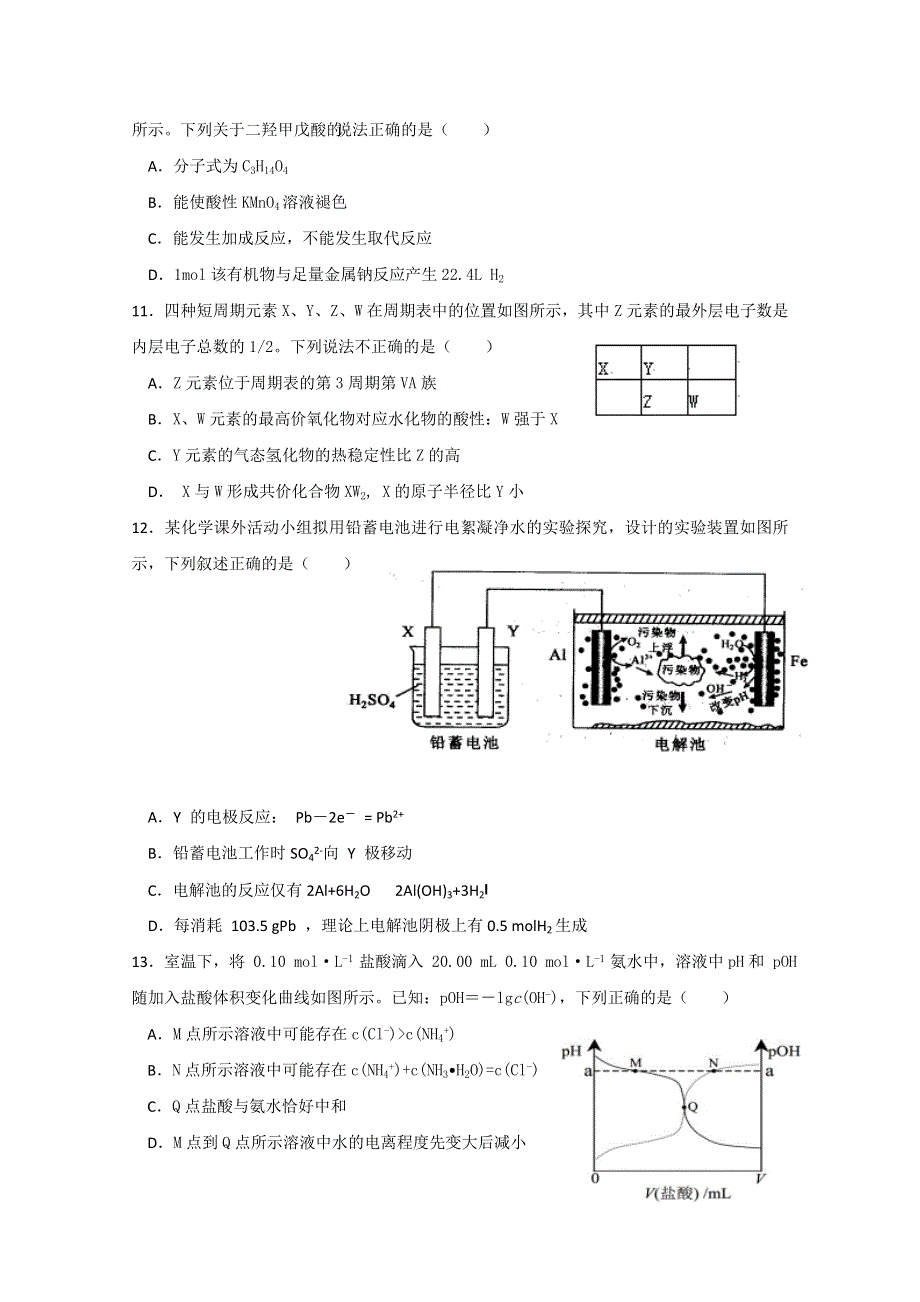 山东省实验中学（中心校区）2019届高三11月模拟考试化学试题 WORD版含答案.doc_第2页