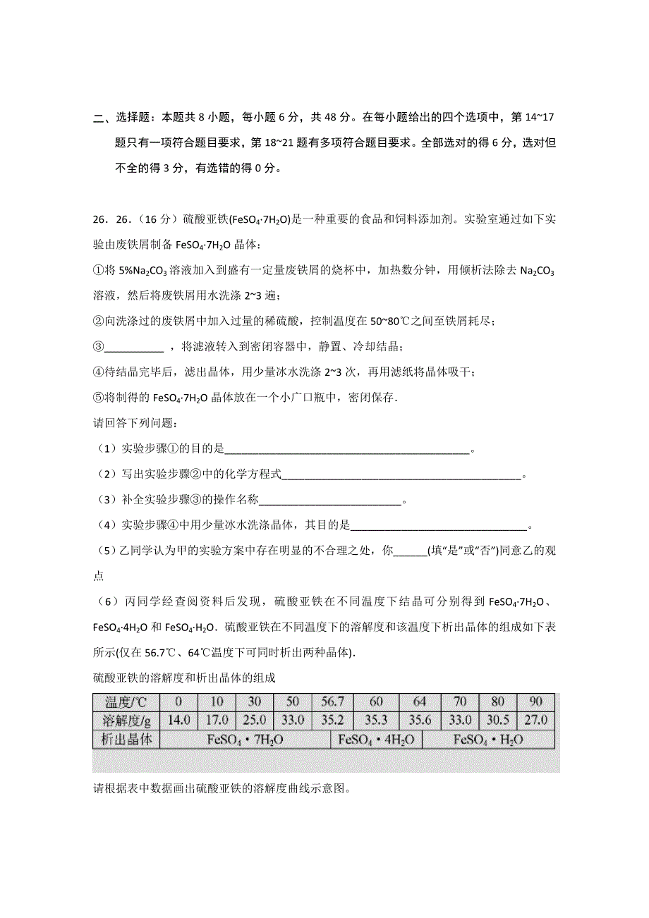 山东省实验中学（中心校区）2019届高三11月模拟考试化学试题 WORD版含答案.doc_第3页