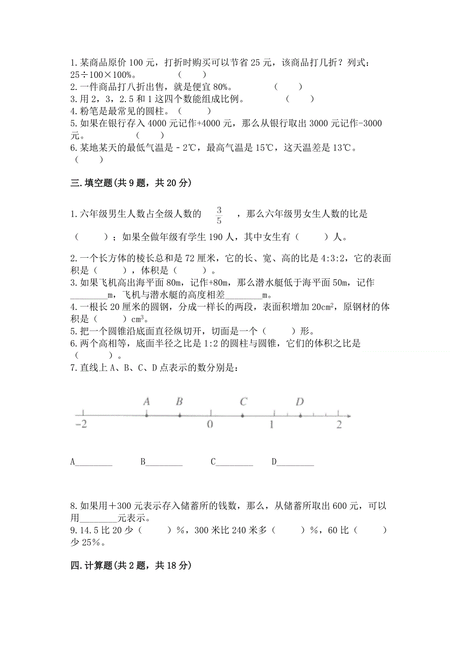 冀教版数学六年级下学期期末综合素养提升卷及参考答案【预热题】.docx_第2页