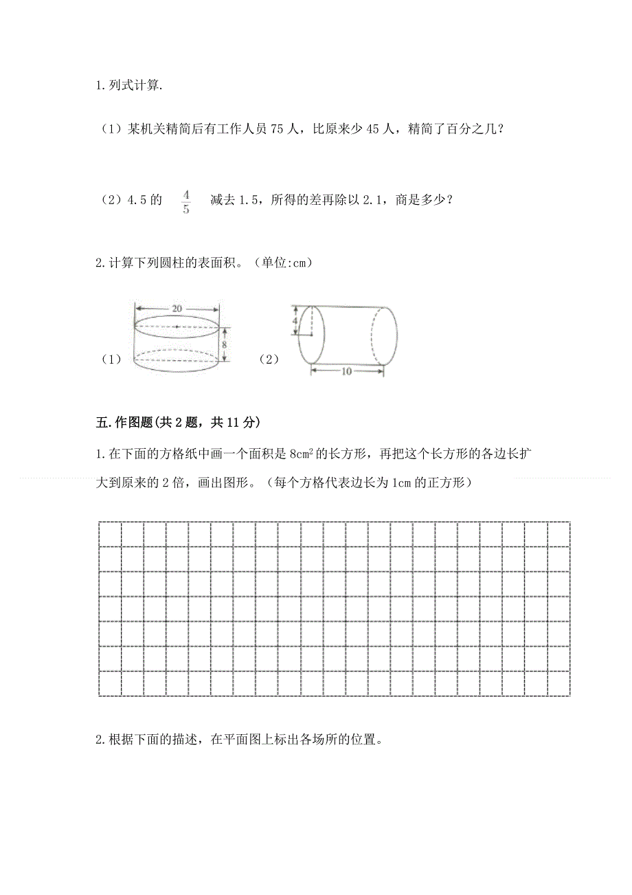 冀教版数学六年级下学期期末综合素养提升卷及参考答案【预热题】.docx_第3页