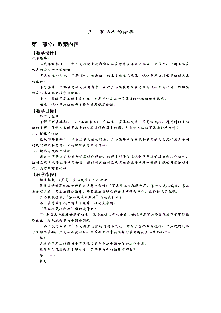2013年高一历史教学设计：6.3 罗马人的法律（人民版必修1）.doc_第1页