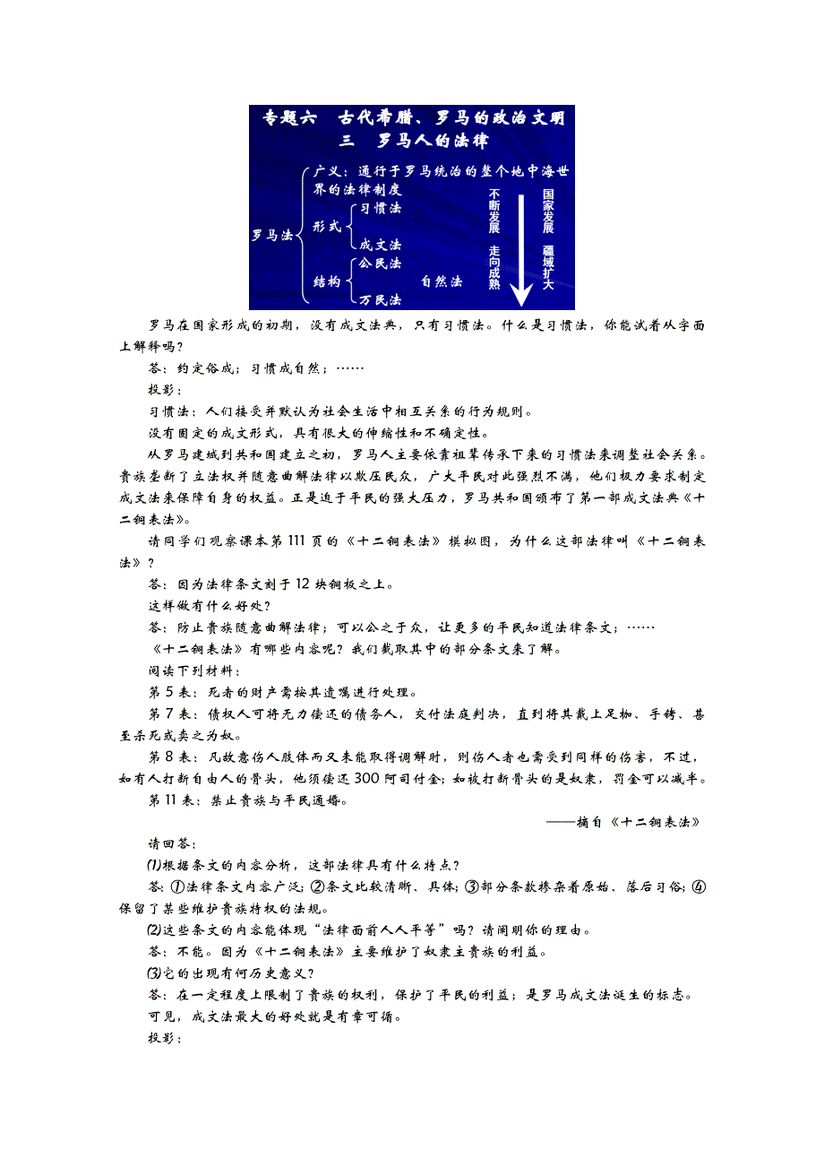 2013年高一历史教学设计：6.3 罗马人的法律（人民版必修1）.doc_第2页