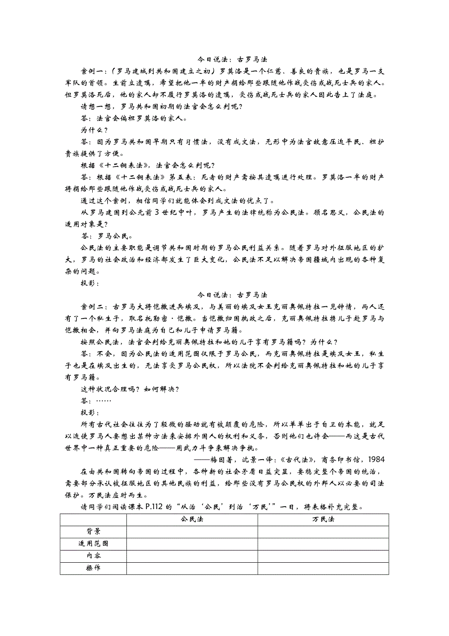 2013年高一历史教学设计：6.3 罗马人的法律（人民版必修1）.doc_第3页