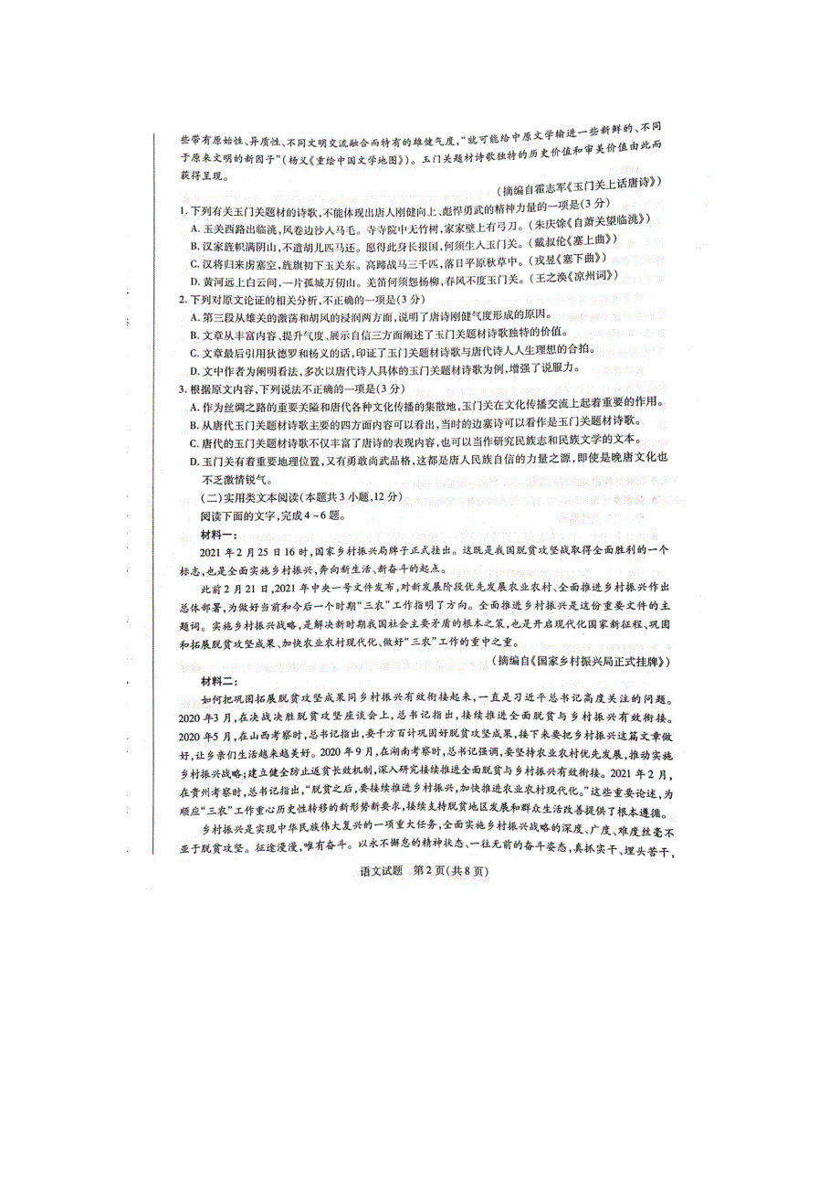 河南省焦作市普通高中2020-2021学年高一语文下学期期中试题（PDF）.pdf_第2页