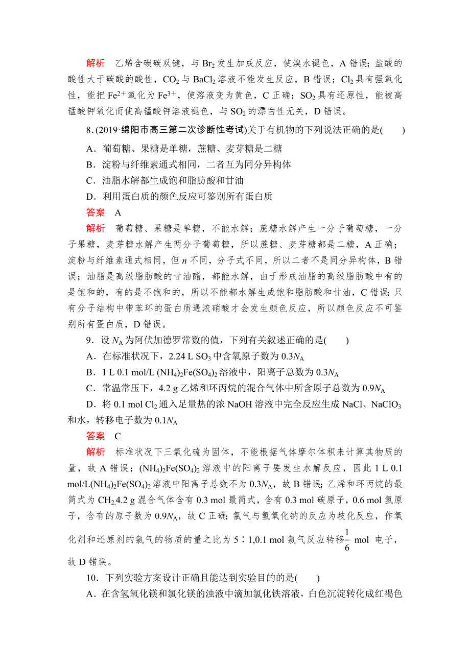 2020年高考化学大二轮复习冲刺习题：第二部分 考前仿真模拟（十） WORD版含解析.doc_第2页