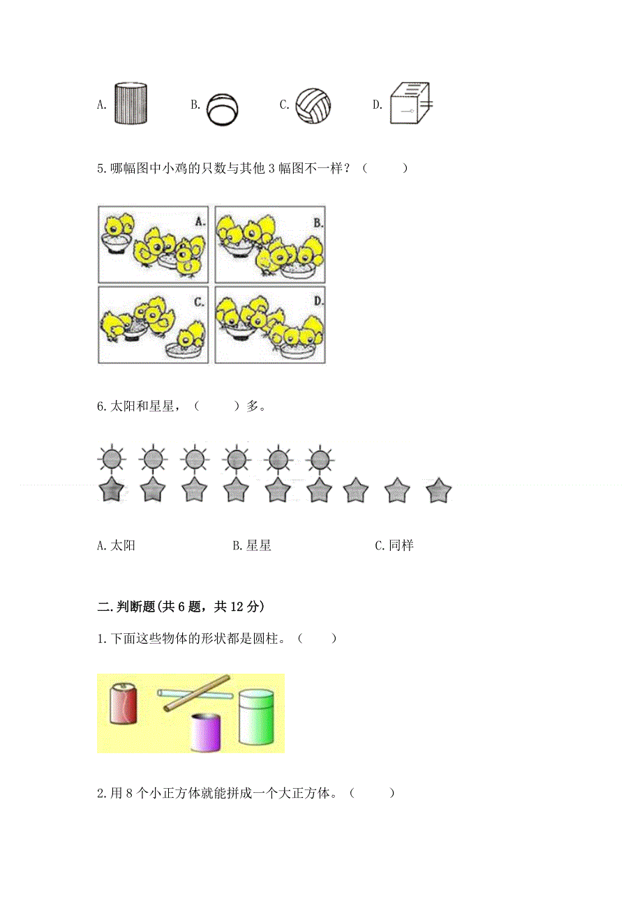 人教版小学一年级上册数学 期中测试卷及参考答案（名师推荐）.docx_第2页