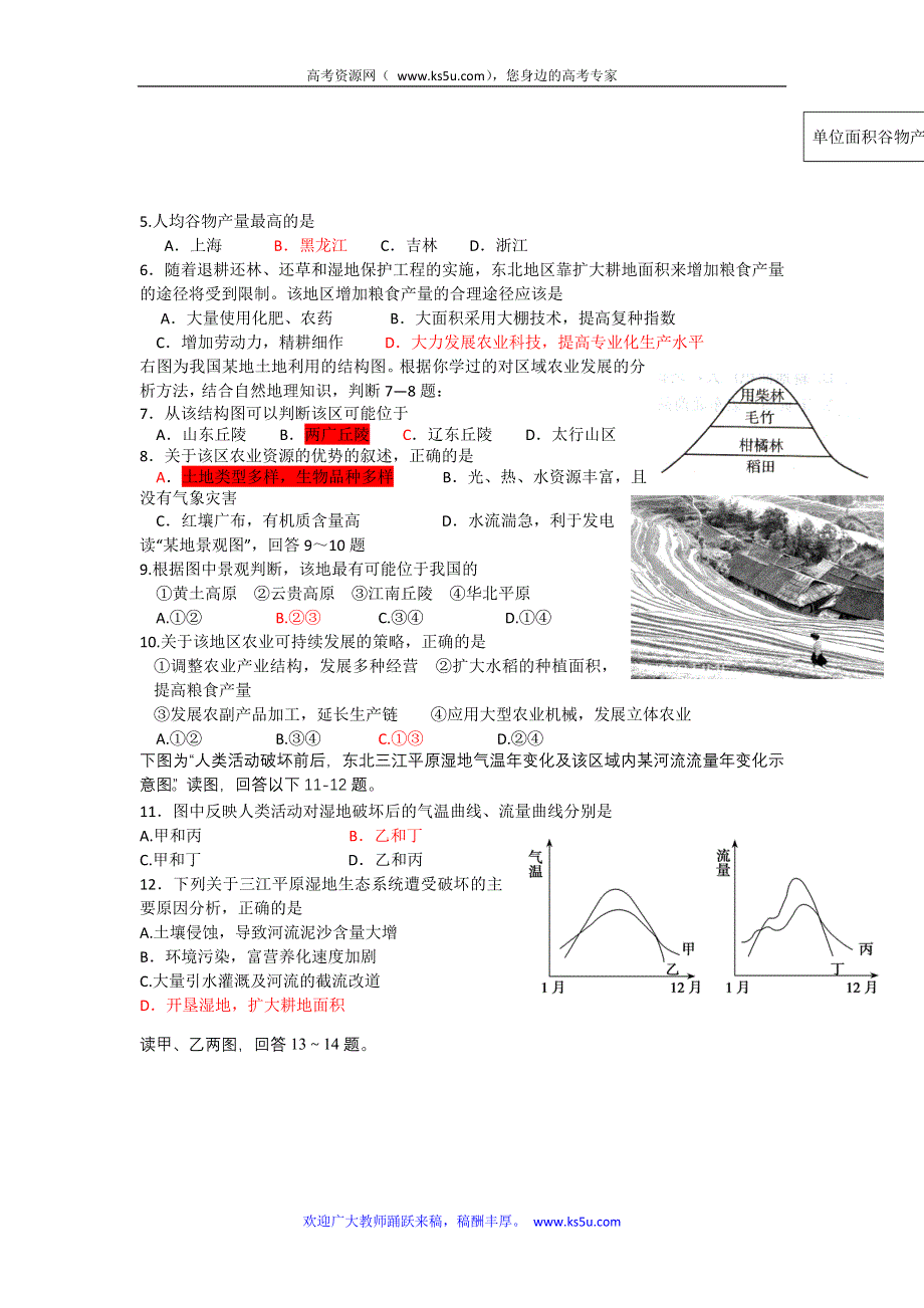 广东省东莞石龙中学11-12学年上学期地理（新人教）必修三期末复习2.3中国东北地区农业的可持续发展.doc_第2页