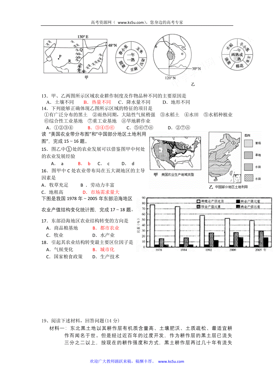 广东省东莞石龙中学11-12学年上学期地理（新人教）必修三期末复习2.3中国东北地区农业的可持续发展.doc_第3页