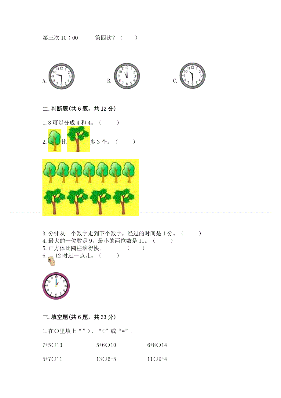 新人教版一年级上册数学期末测试卷精品【历年真题】.docx_第2页