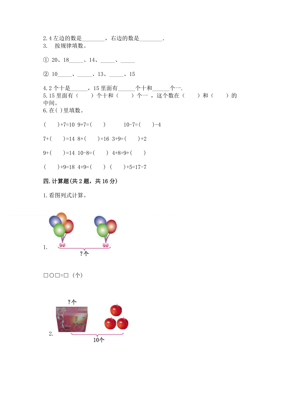 新人教版一年级上册数学期末测试卷精品【历年真题】.docx_第3页