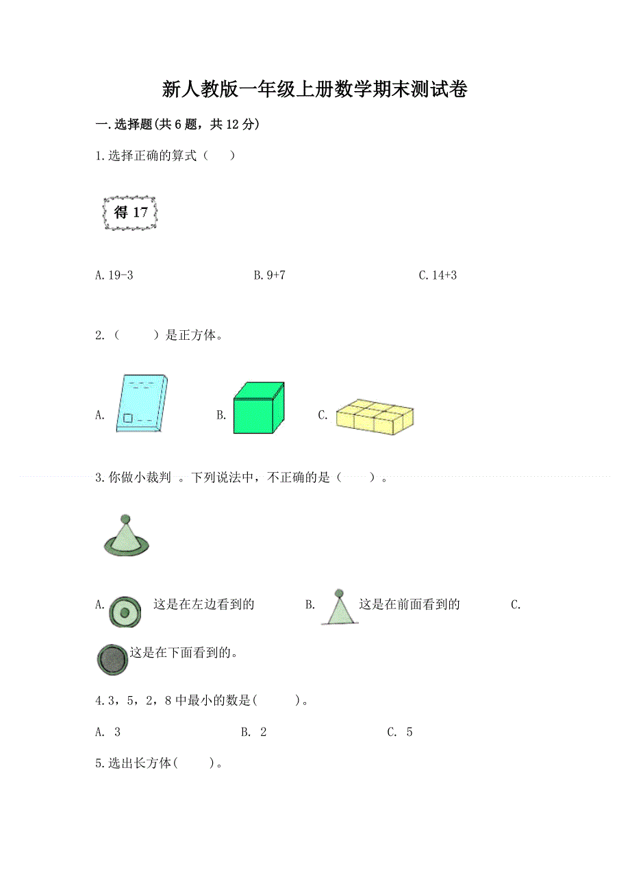 新人教版一年级上册数学期末测试卷精品【实用】.docx_第1页