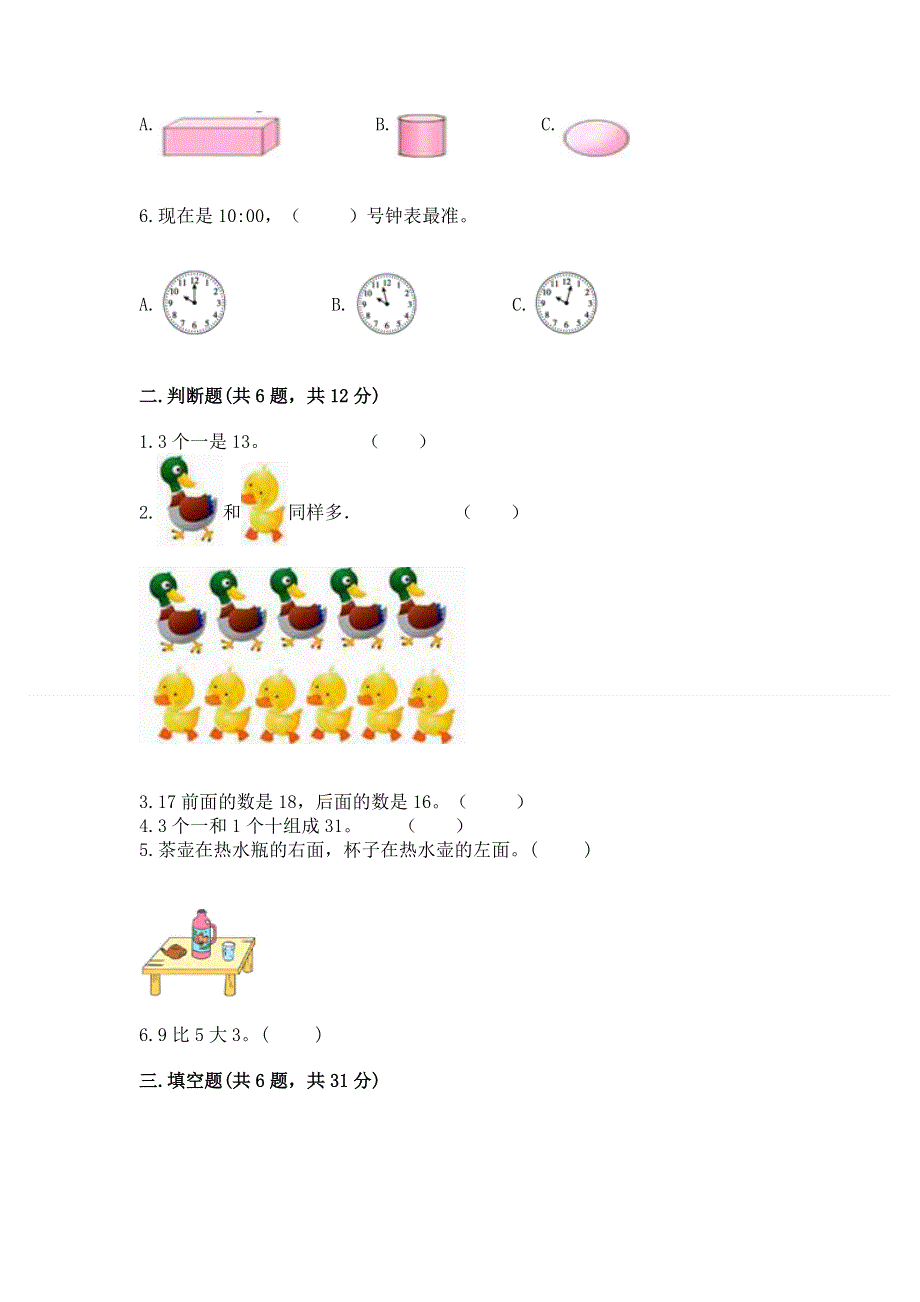 新人教版一年级上册数学期末测试卷精品【实用】.docx_第2页