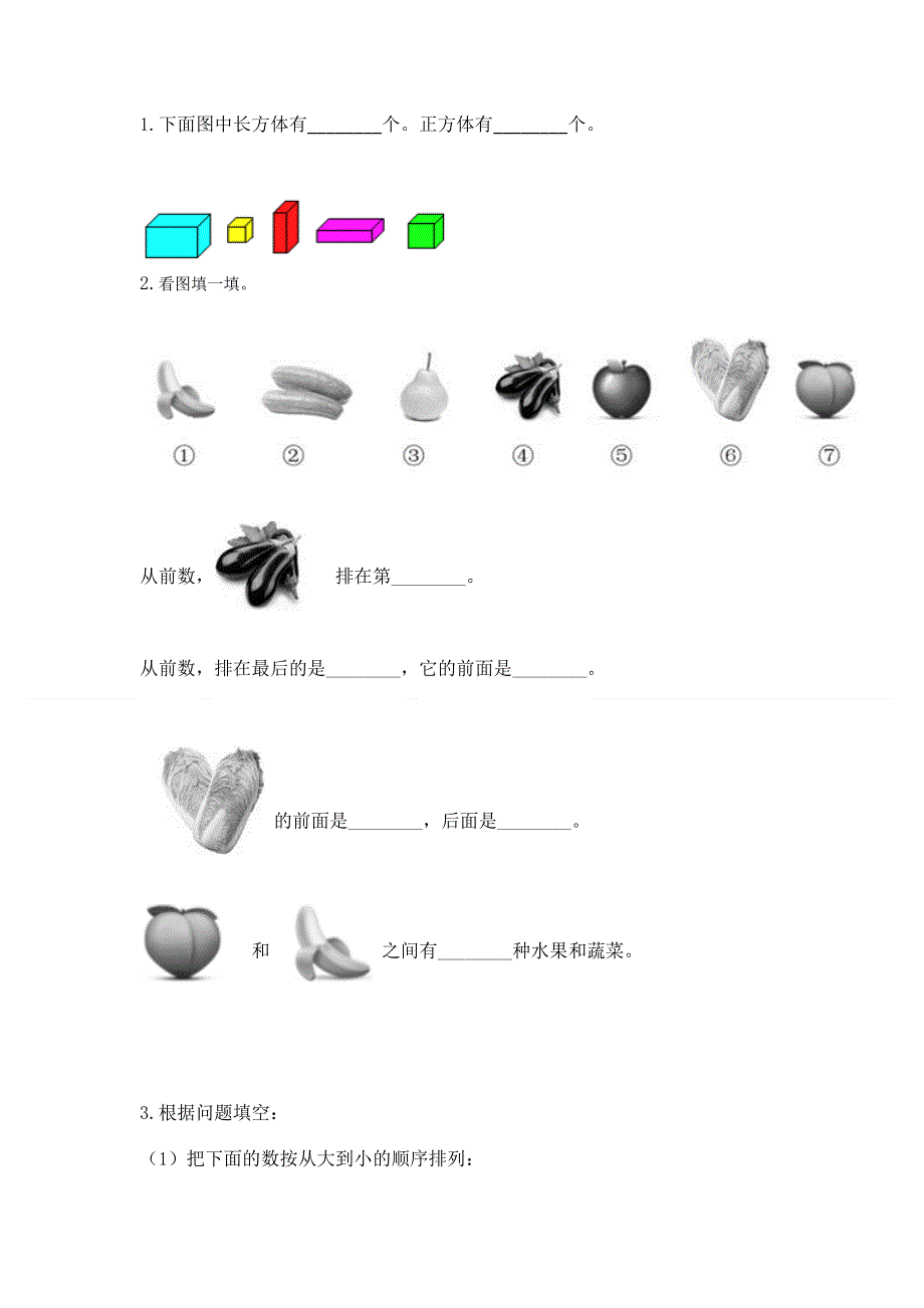 新人教版一年级上册数学期末测试卷精品【实用】.docx_第3页