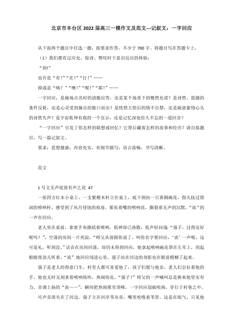 2022届北京市丰台区高三语文一模作文及范文：一字回应.doc_第1页