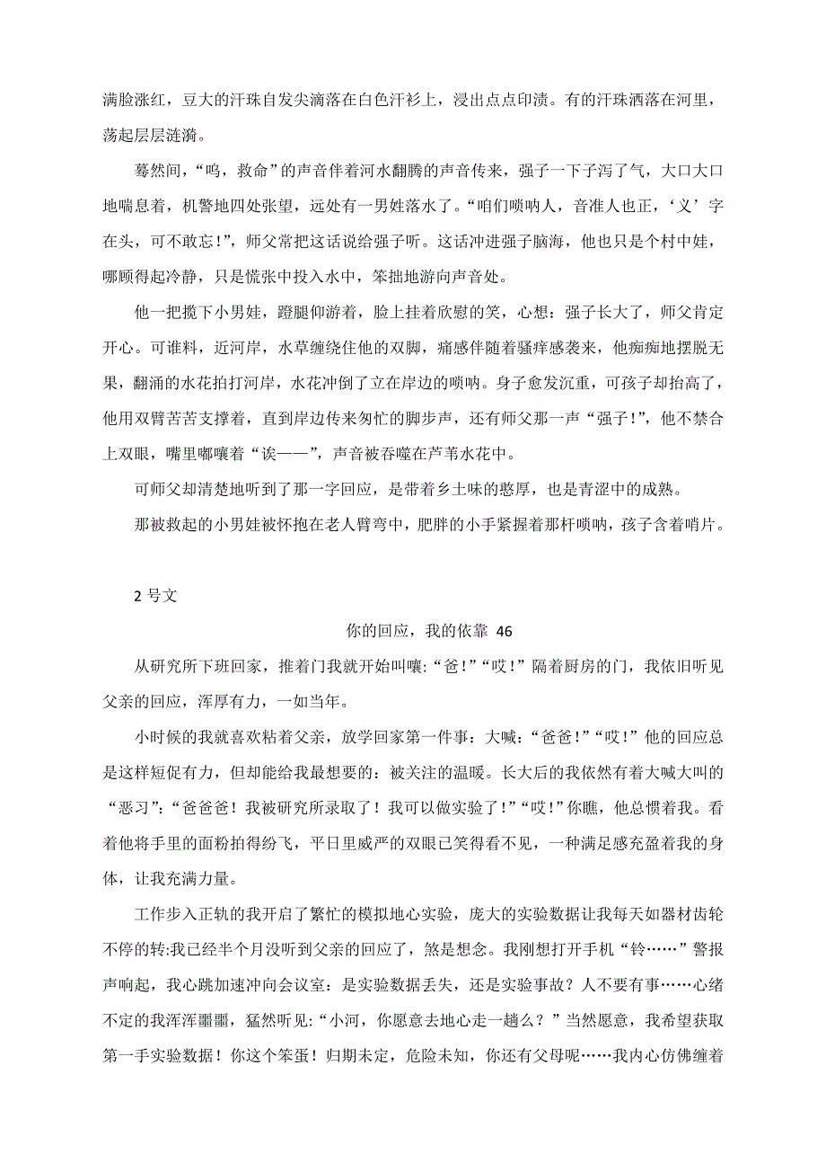 2022届北京市丰台区高三语文一模作文及范文：一字回应.doc_第2页