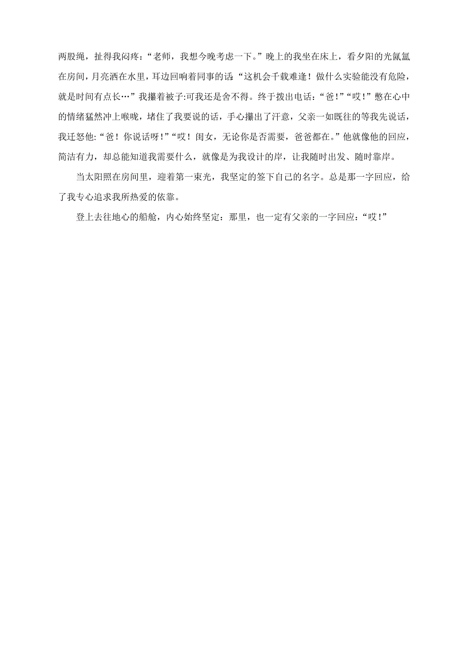 2022届北京市丰台区高三语文一模作文及范文：一字回应.doc_第3页