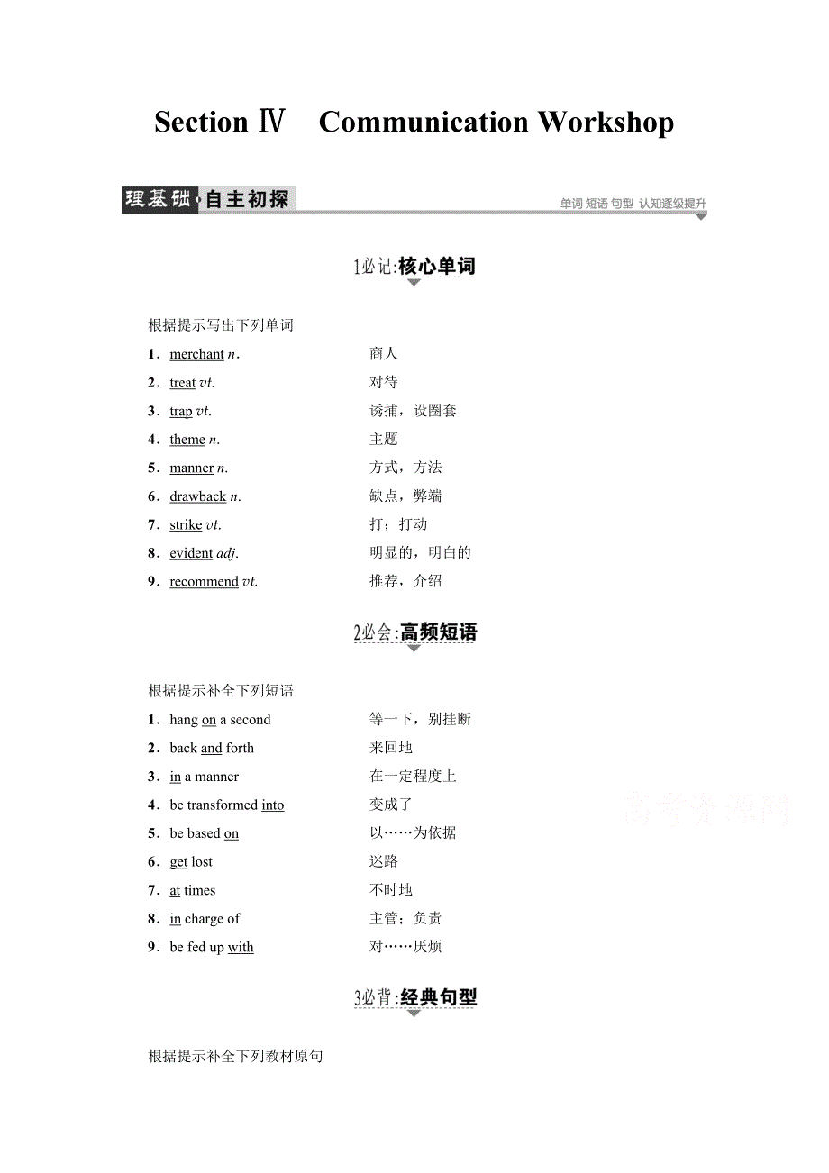 2016-2017学年高中英语北师大版选修6习题 UNIT 18-SECTION Ⅳ WORD版含答案.doc_第1页