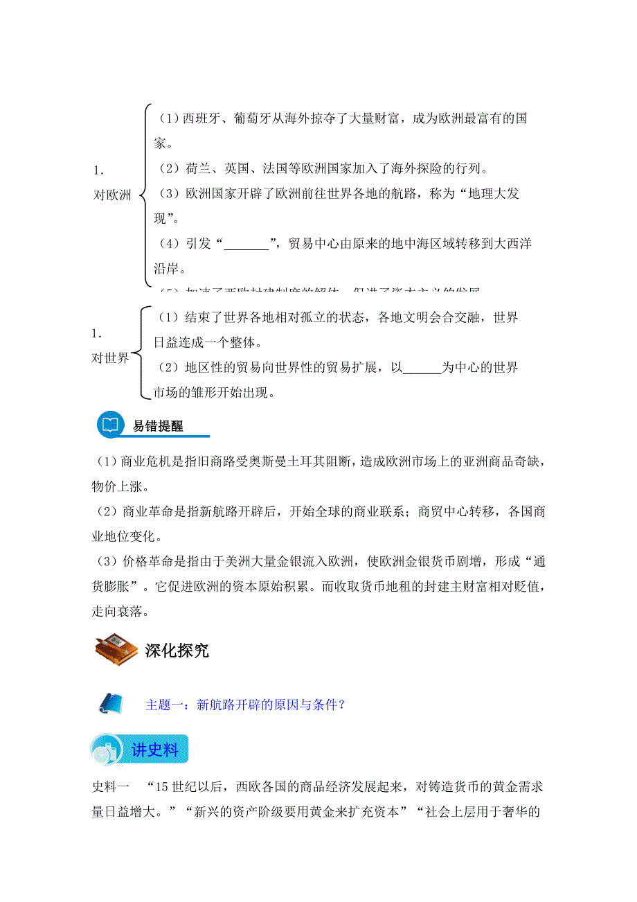 人教版高中历史必修二第5课《开辟新航路》导学案 .doc_第2页