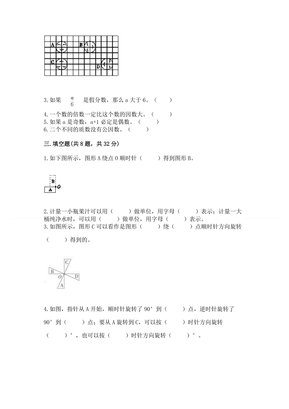 人教版五年级下册数学 期末测试卷精选.docx_第2页