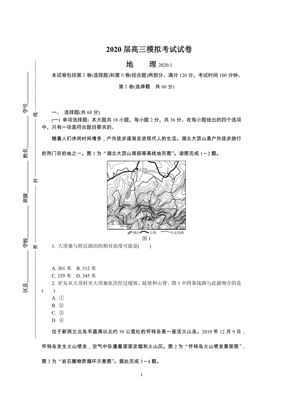 《发布》江苏省南通市、泰州市2020届高三上学期期末考试 地理 WORD版含答案.DOCX_第1页