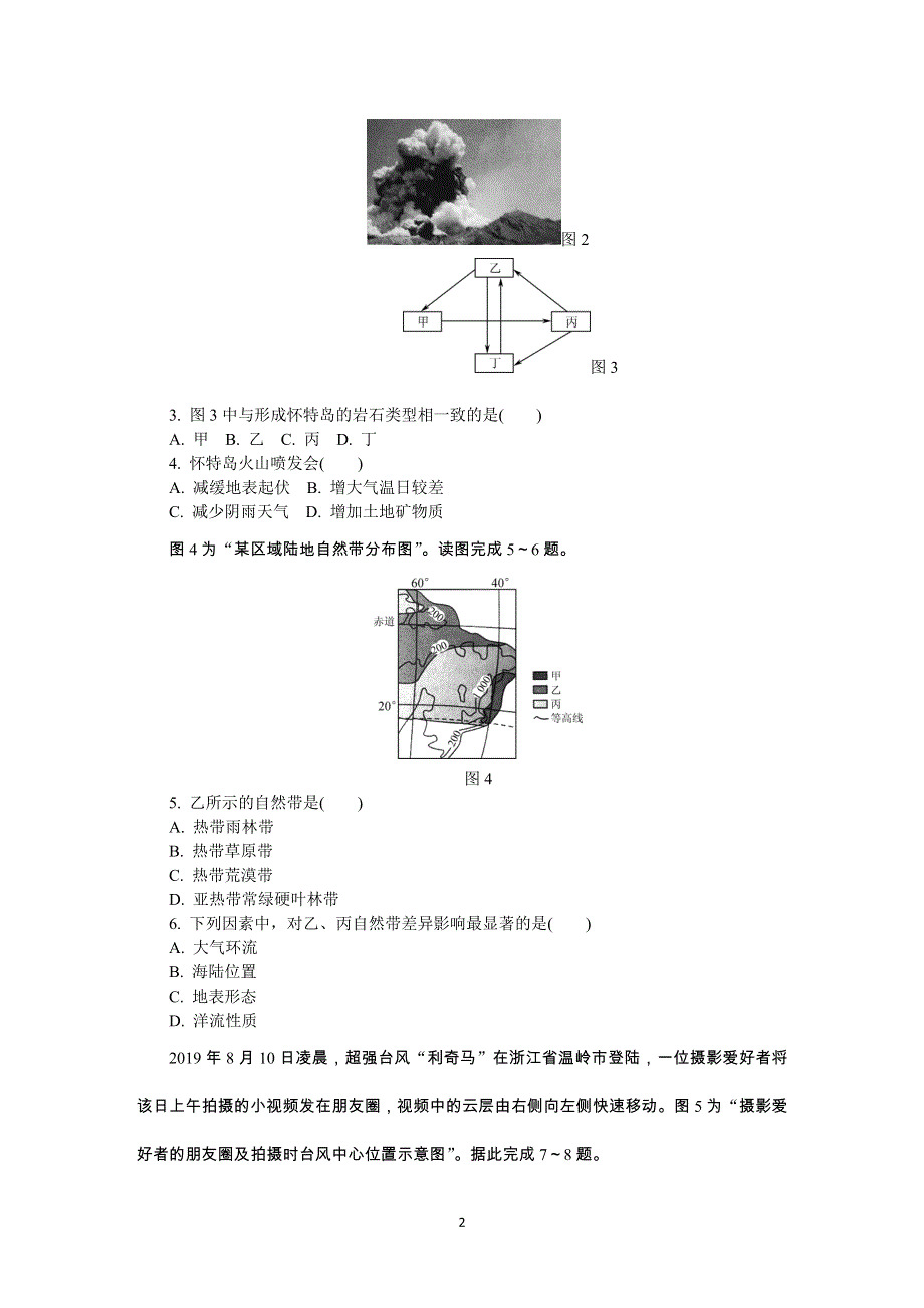 《发布》江苏省南通市、泰州市2020届高三上学期期末考试 地理 WORD版含答案.DOCX_第2页