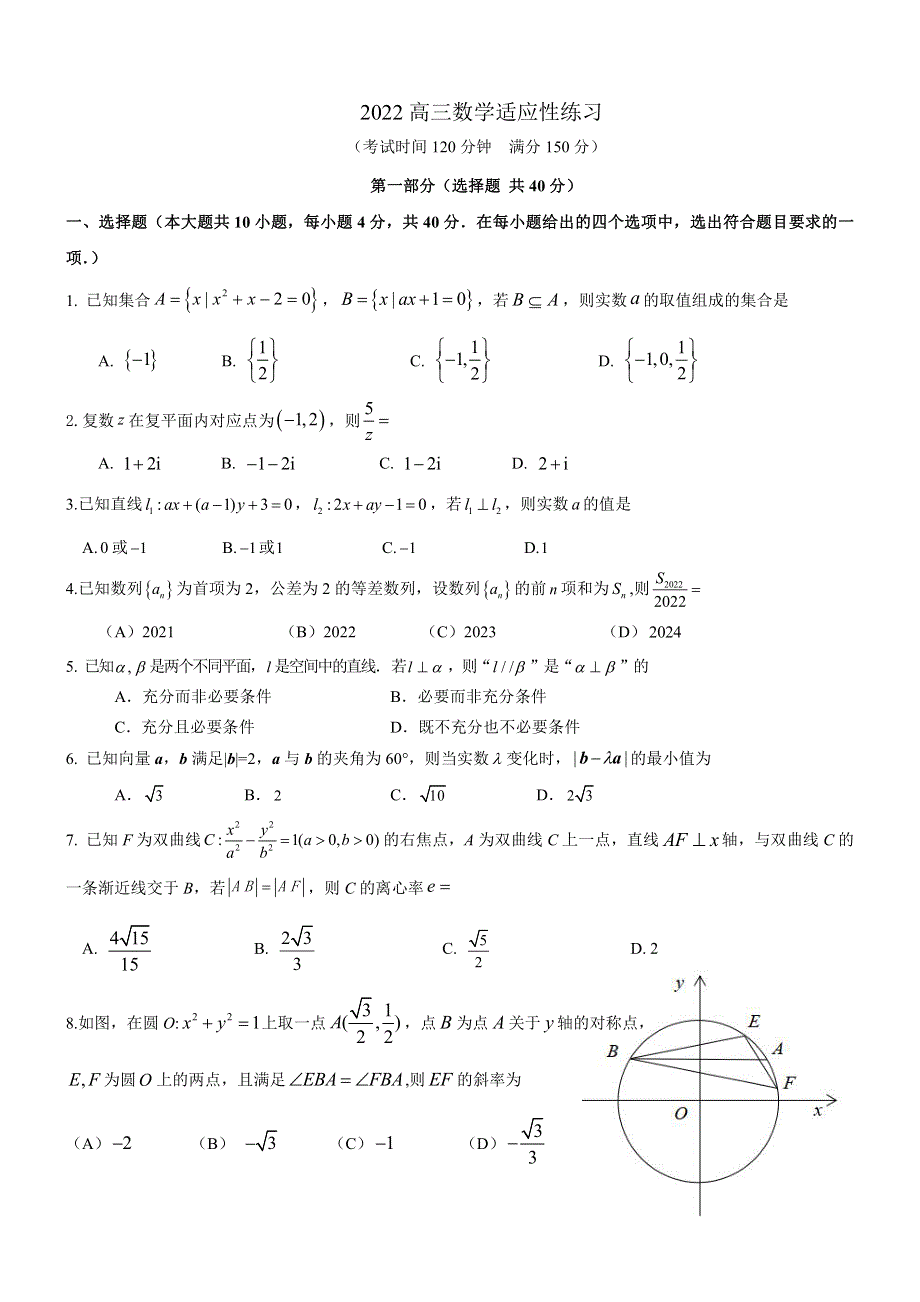 2022届北京工业大学附属中学高三三模数学试题.pdf_第1页