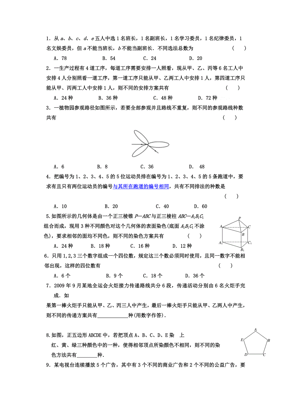 2012届高三数学一轮复习基础导航：10.1分类加法原理和分步乘法原理.doc_第2页