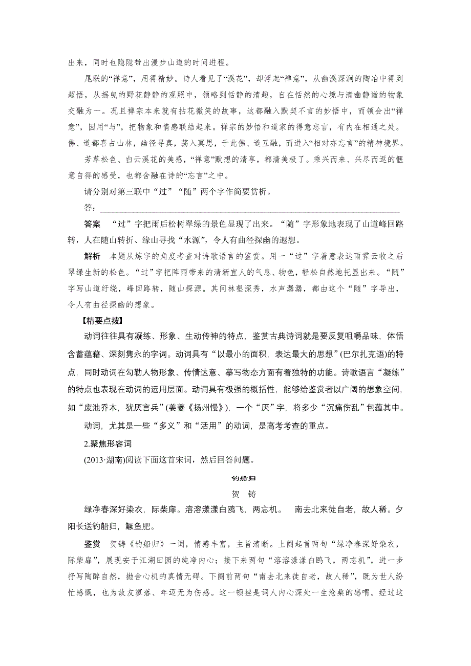 《新步步高》2016届高考语文总复习大一轮（苏教版）古代诗文阅读 第二章 专题三 考点二.docx_第2页