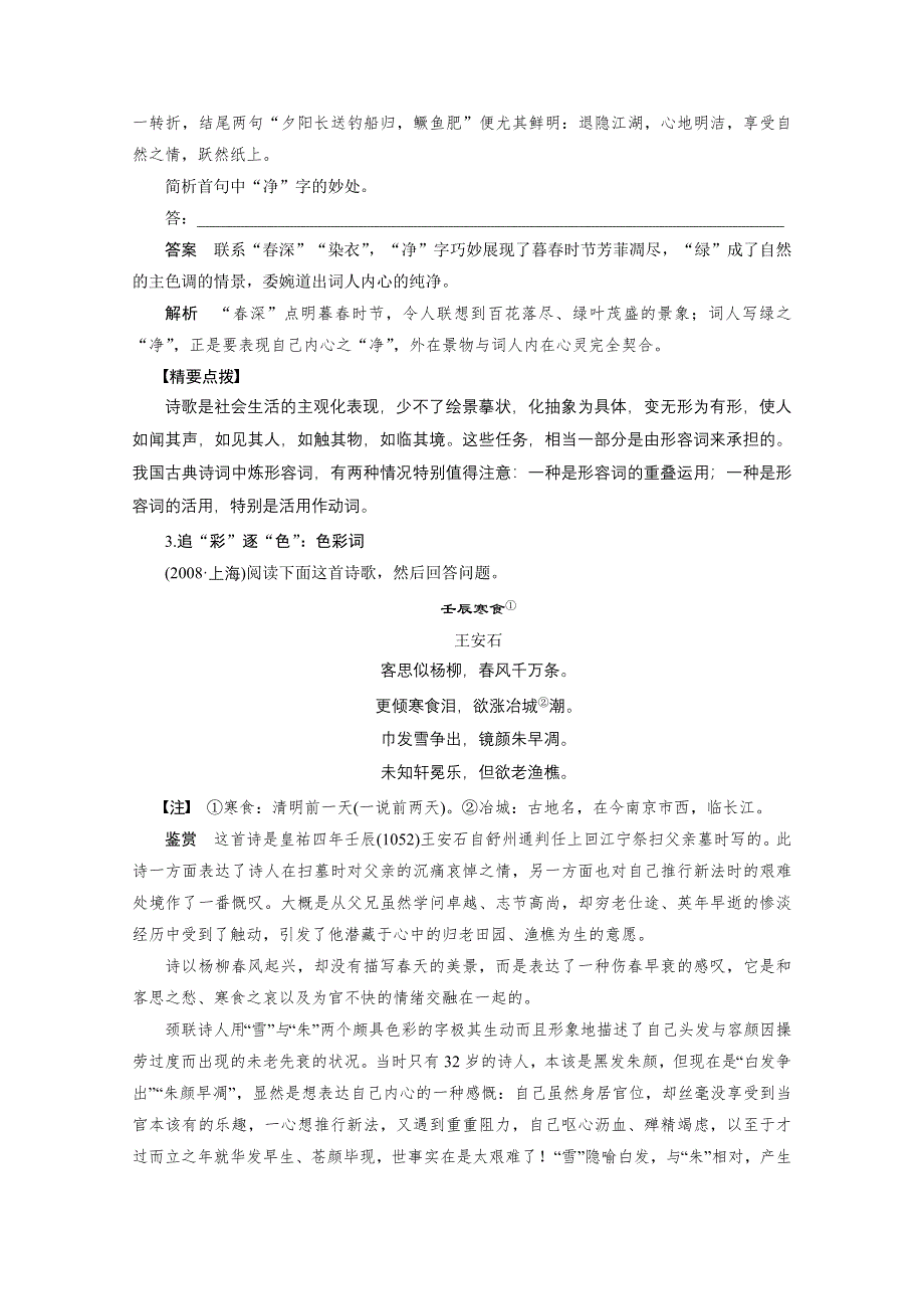 《新步步高》2016届高考语文总复习大一轮（苏教版）古代诗文阅读 第二章 专题三 考点二.docx_第3页