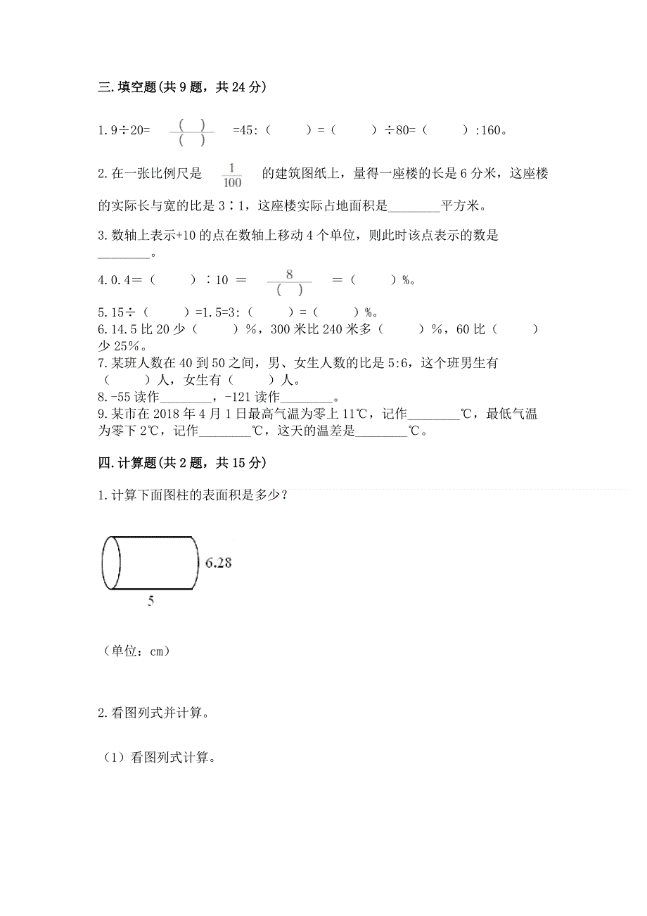 冀教版数学六年级下学期期末综合素养提升卷【考试直接用】.docx_第2页