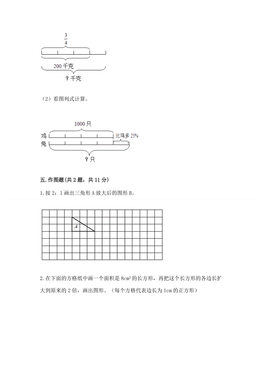 冀教版数学六年级下学期期末综合素养提升卷【考试直接用】.docx_第3页